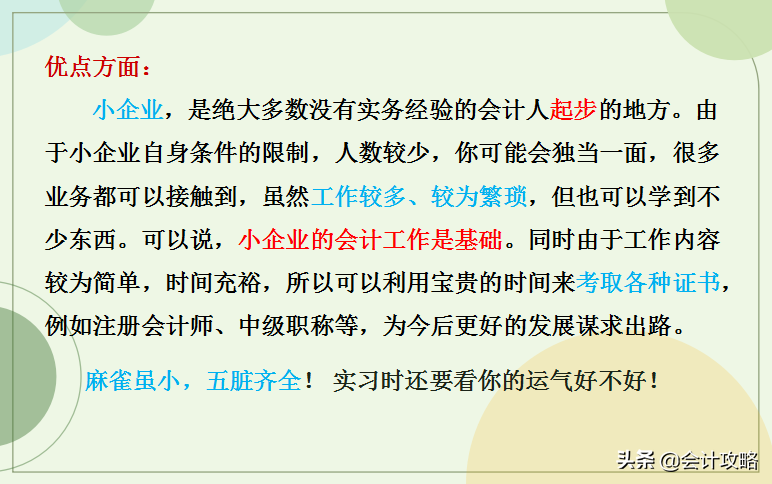 集团CFO精心撰写：会计人生职业规划，看完直接胜任财务经理