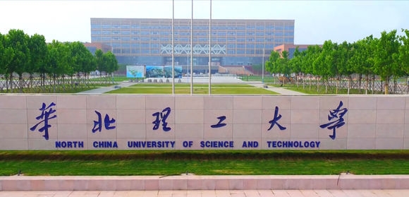 2019河北专接本华北理工大学录取分数线