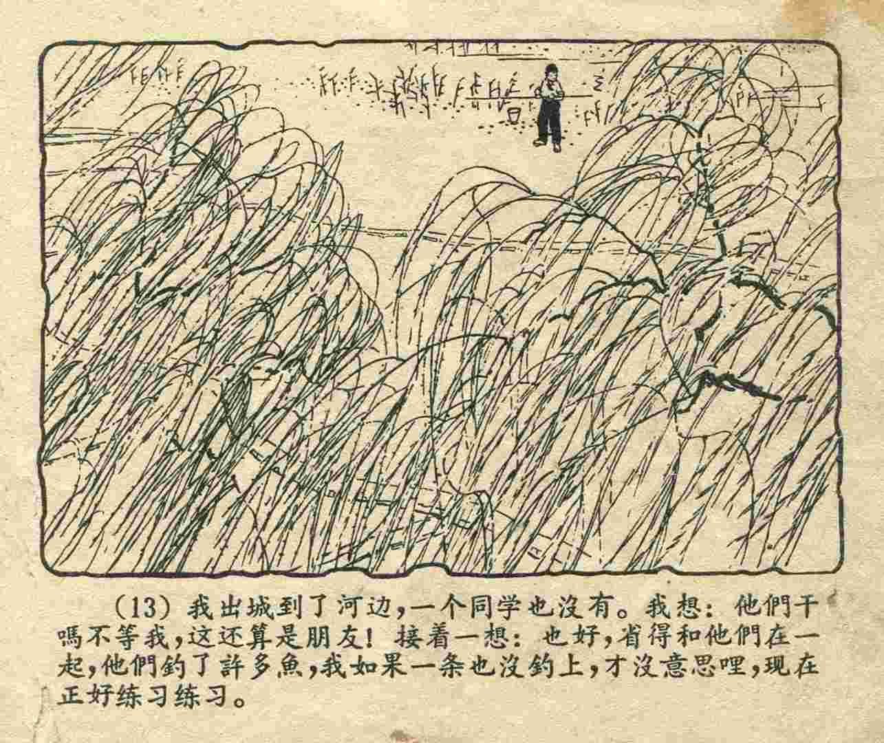 故事连环画：《宝葫芦的秘密》江苏人民出版社