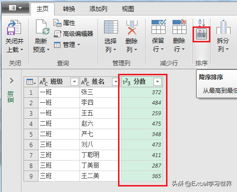 自动排序（Excel 排序的数据表，增加新的数据行，刷新就能自动重新排序）