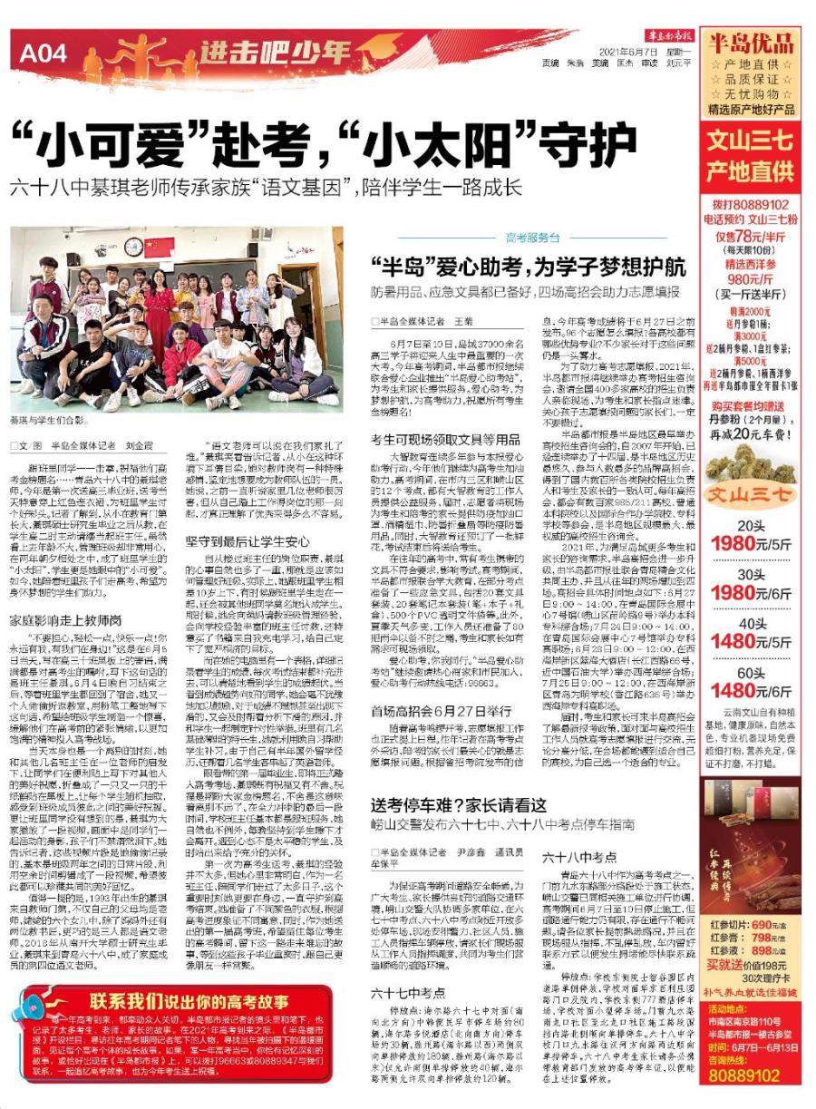 半岛聚焦｜@青岛3.7万高考学子，这份加油能量包，祝你旗开得胜