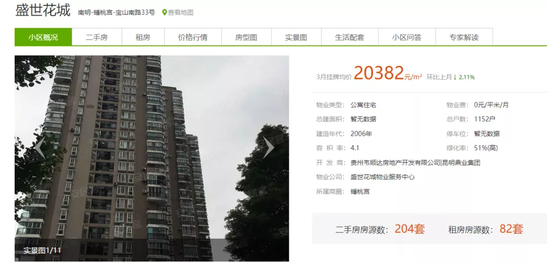 贵阳南明区最强学区房是哪里？