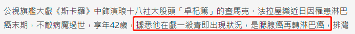 42岁男星腮腺癌转淋巴癌病逝！新戏杀青病情恶化，却不愿接受治疗