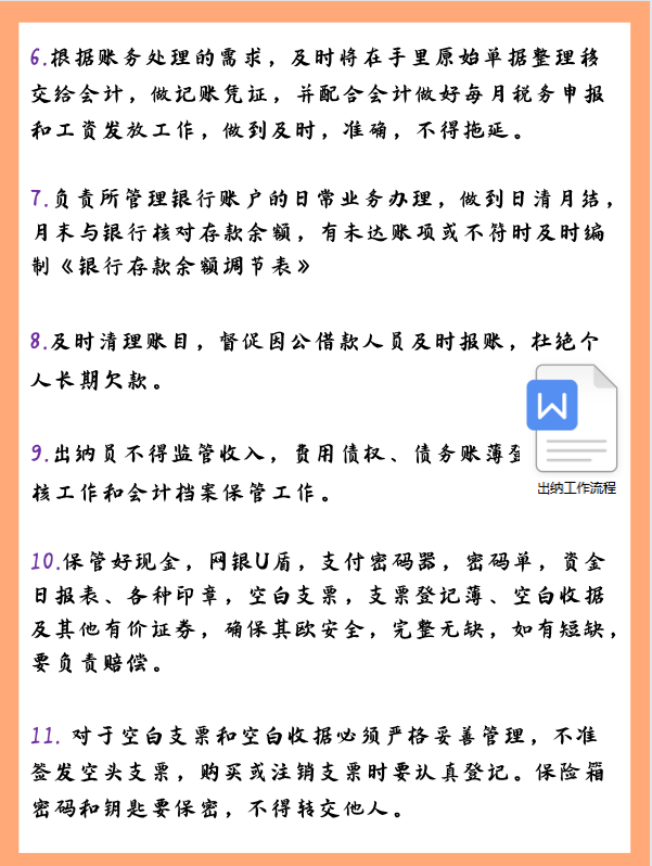 出纳岗位虽小，职责却不小！学会这些你也可以轻松胜任出纳