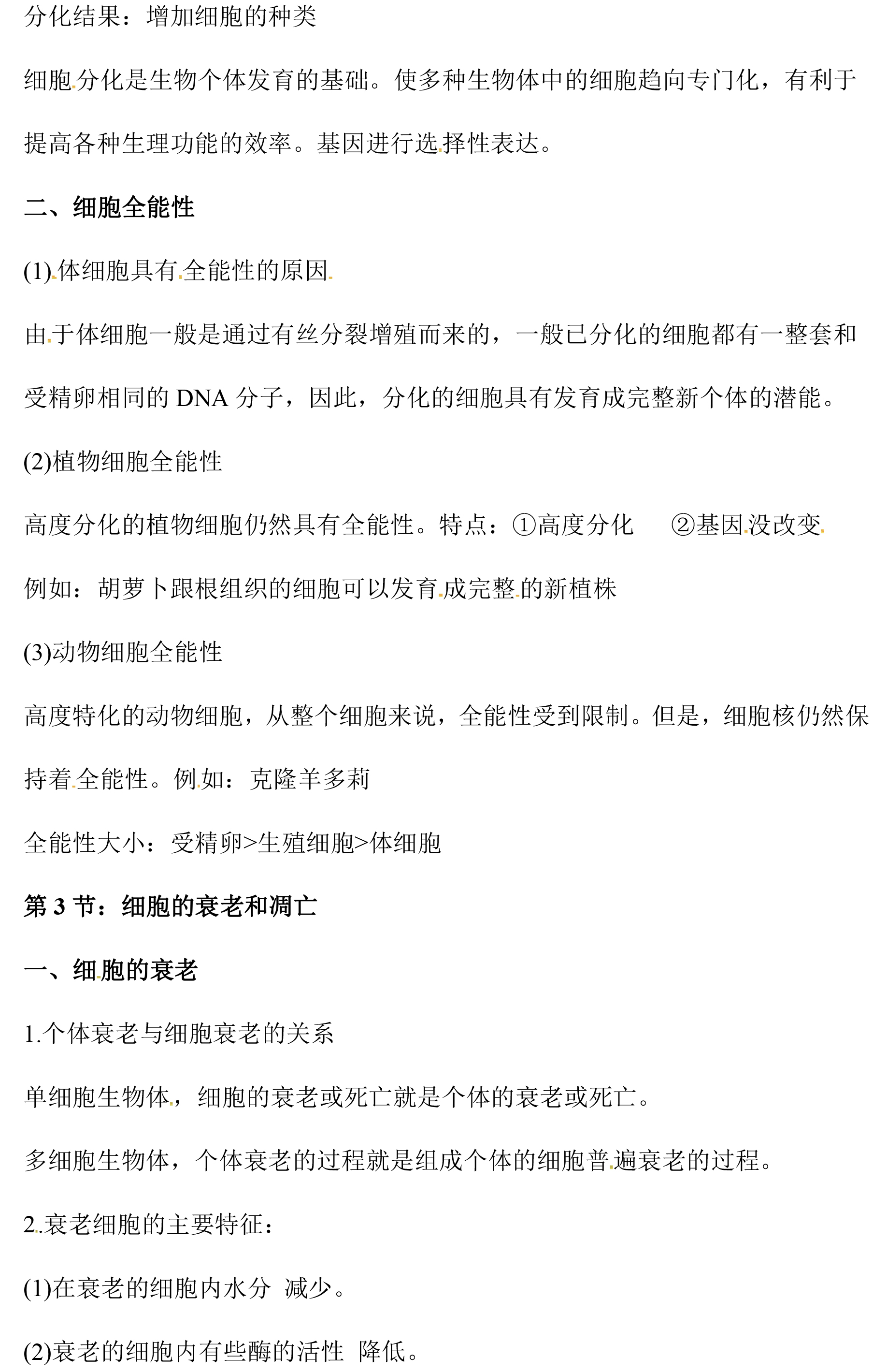 高一生物知识点（高一生物知识点(dian)总结大全(非常全面)）-第31张图片-大连信息网