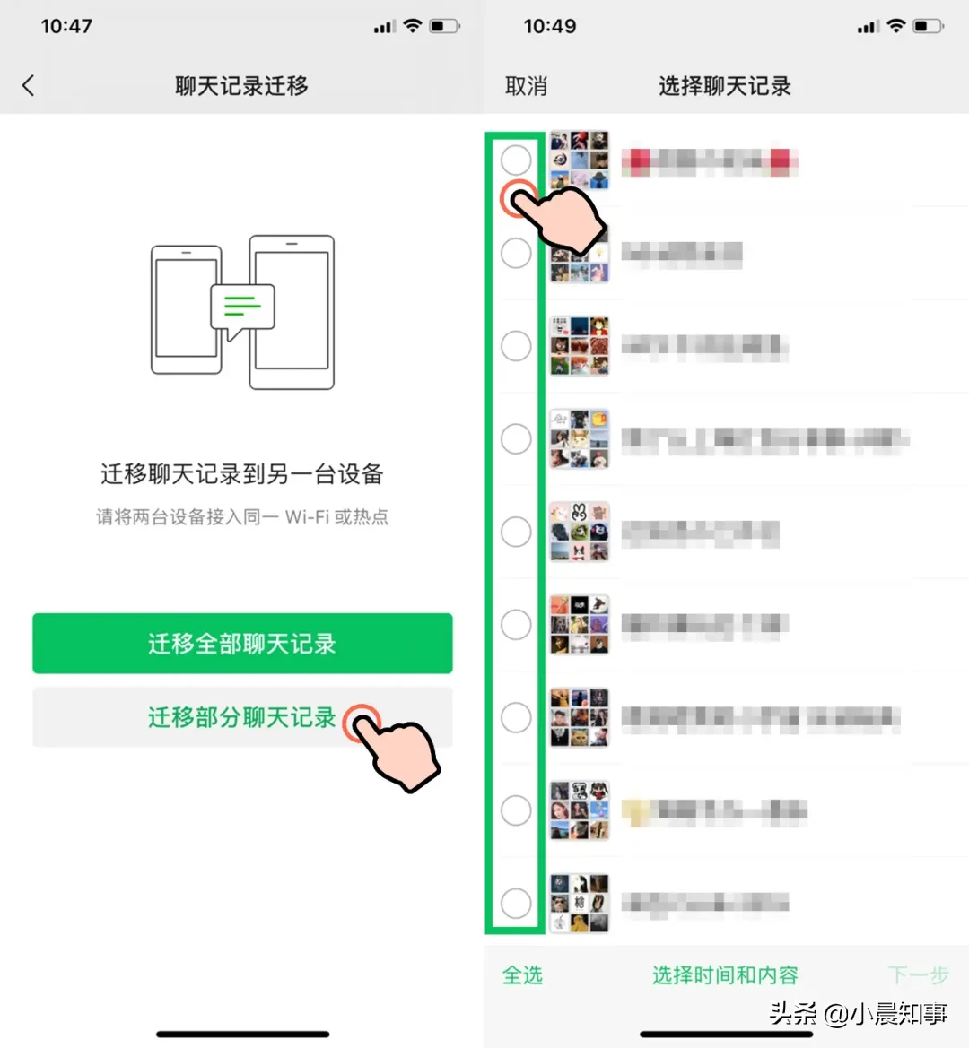 换手机如何转移微信聊天记录？方法很简单