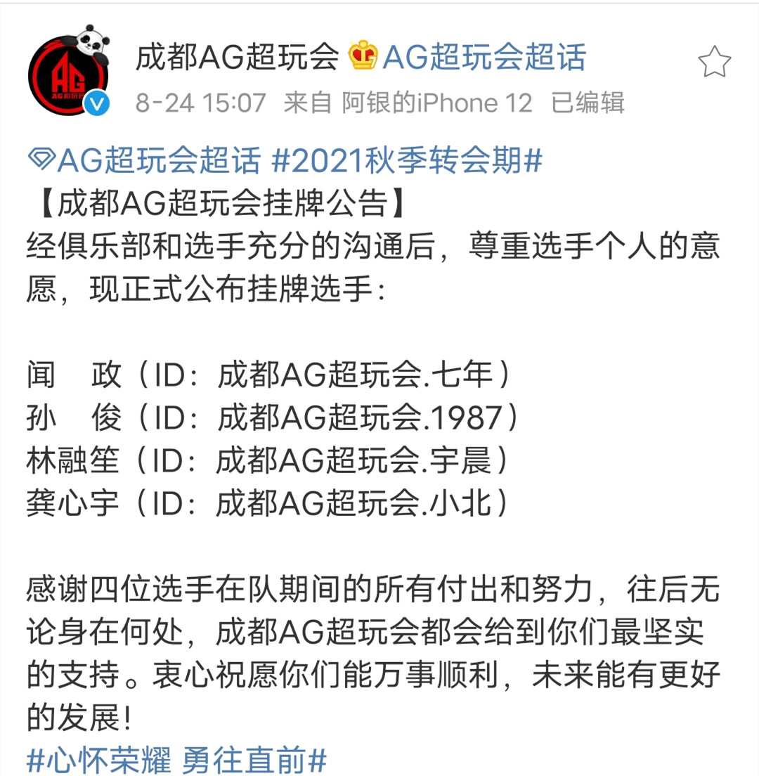 kpl转会2021名单(AG官宣挂牌名单，4人挂牌！但月光的执教策略，让七年有些动摇了)