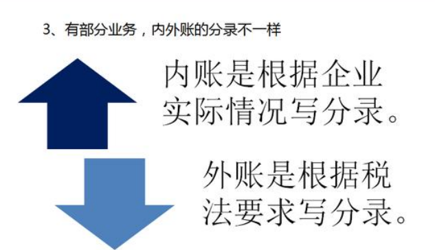 内账会计还是外账会计好？内外账超全攻略