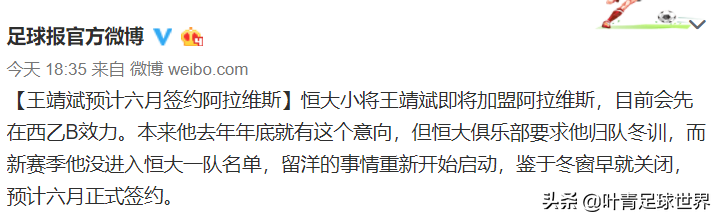 毕尔巴鄂竞技开通微账号(曝24岁前国脚即将登陆西甲！两年前一战成名，目前无球可踢)