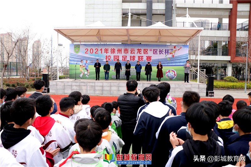 2021年云龙区“区长杯”校园足球联赛圆满收官