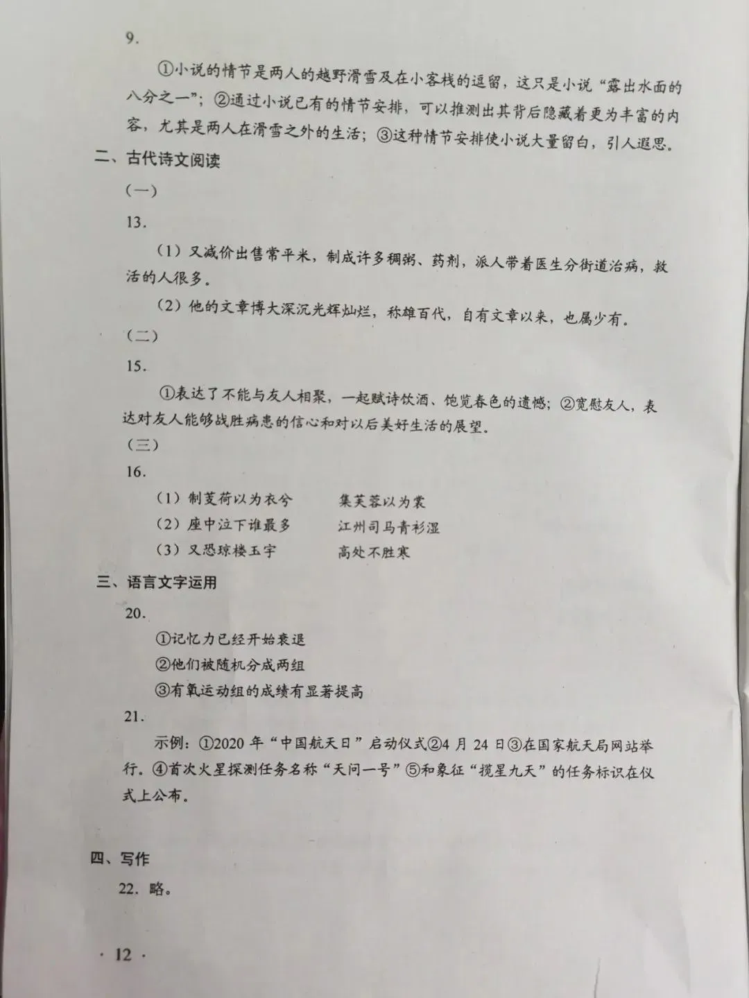 2020河南高考试卷答案来了！快转给考生