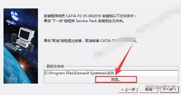 Catia V5-6R2016（64位）软件安装教程