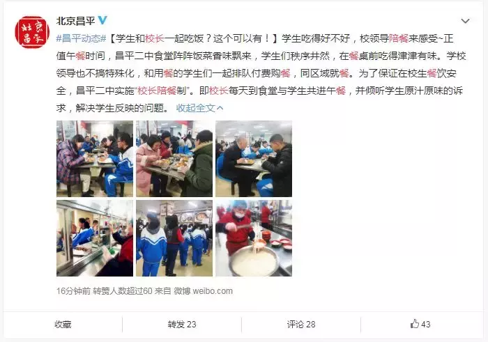 不只是中小学，大学也应该实施”校长陪餐制度”