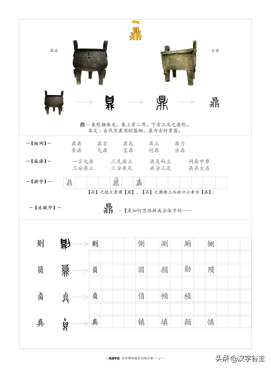 鼎铸中国：走进国博·古代中国陈列，认知“鼎”、“鬲”、“尊”