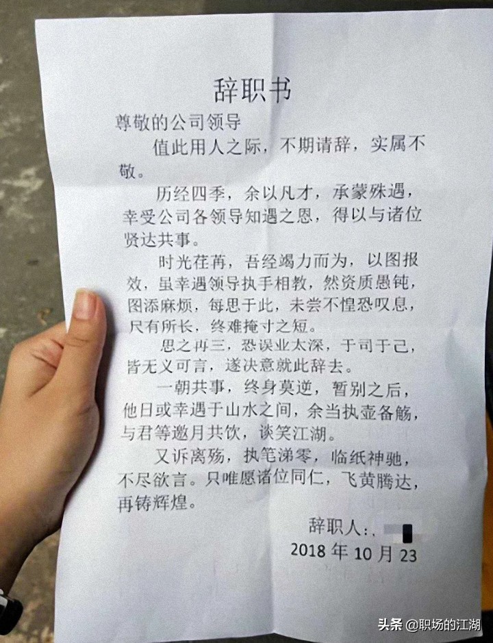 如果你要辞职，以下辞职信可以供你参考