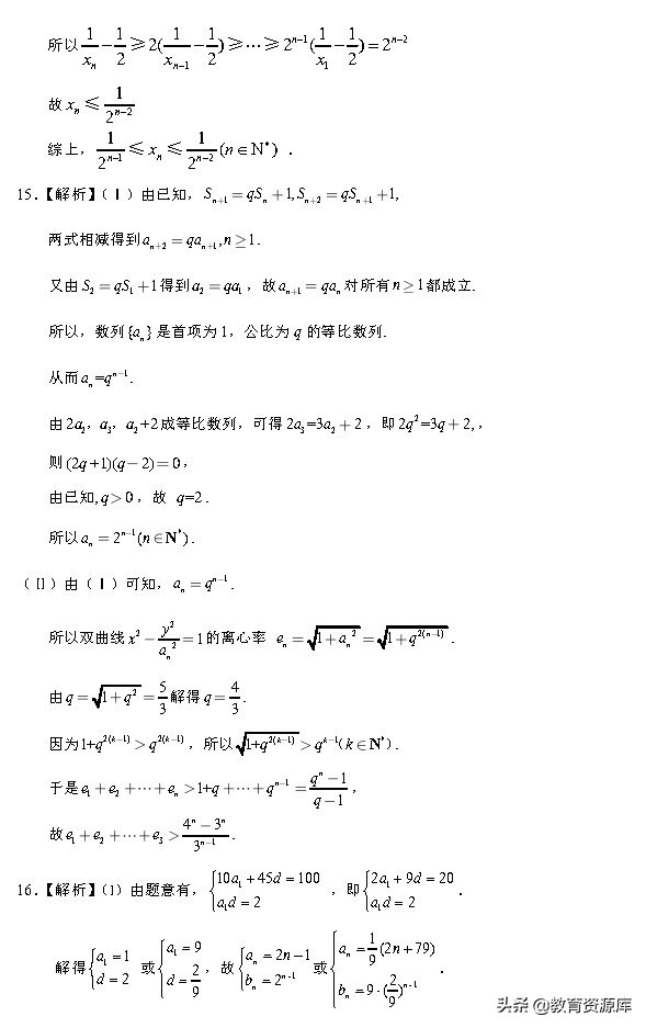 高考数学：2010—2018真题汇编 专题六  数列
