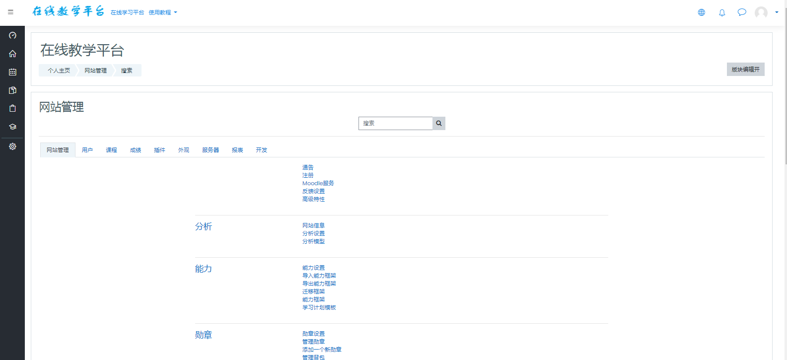 moodle在线教学平台（基于开源moodle二次开发）