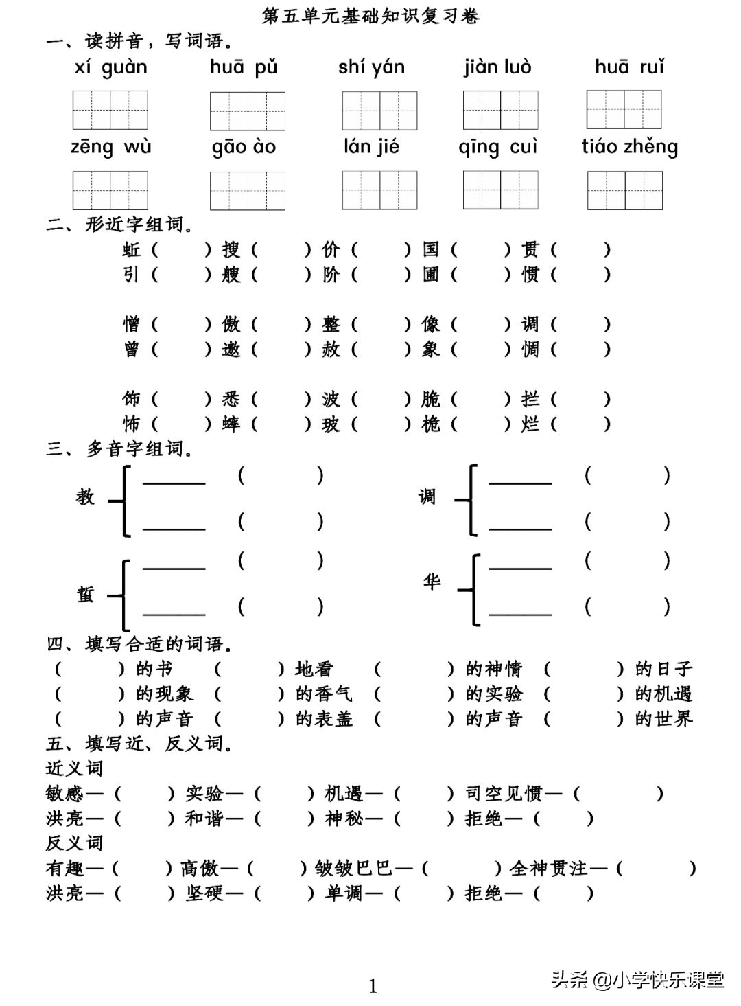 骄傲的骄组词图片