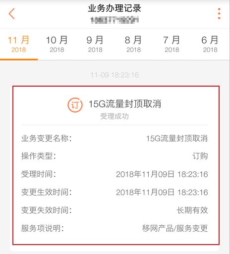 联通解除流量封顶（联(lian)通解除流量封顶发送什么短(duan)信）-第13张图片-炒股大本(ben)营