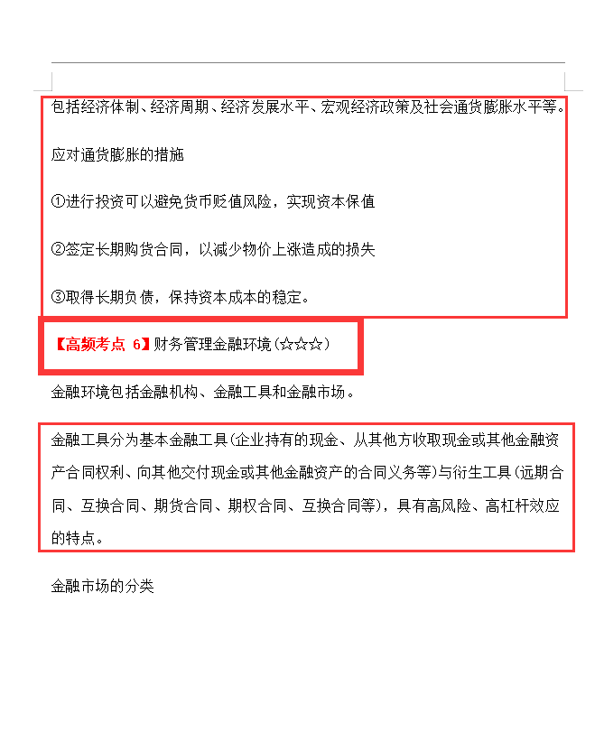 中级会计《财务管理》98考过，全套资料无偿分享给大家，共同进步