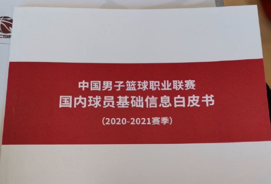 CBA广东东莞大益球员(CBA官方白皮书球员基础数据及队史资料——广东东莞大益队)