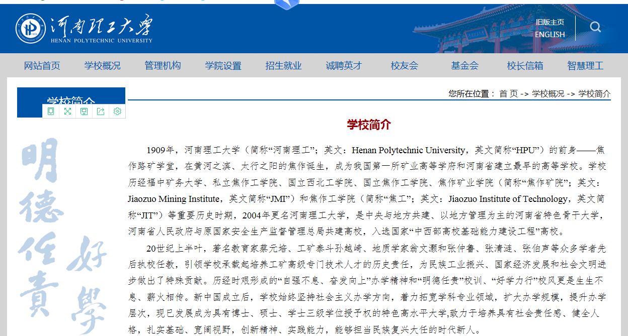 河南理工大学：河南人的自力更生史