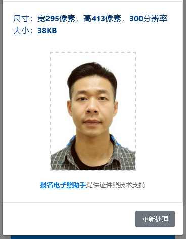 高校招生考试来了！成人高考报名照片要求及在线处理方法