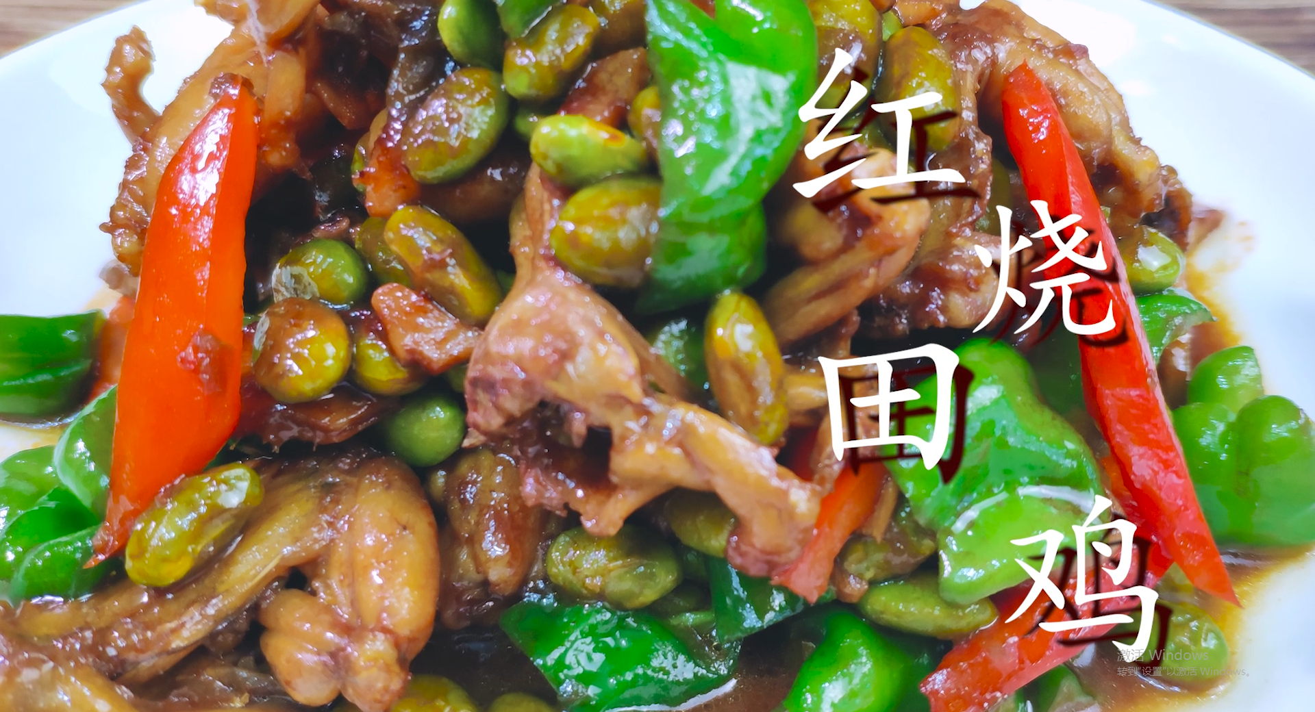 红烧田鸡家常做法，肉质鲜嫩，入味又下饭，比泡椒田鸡还好吃