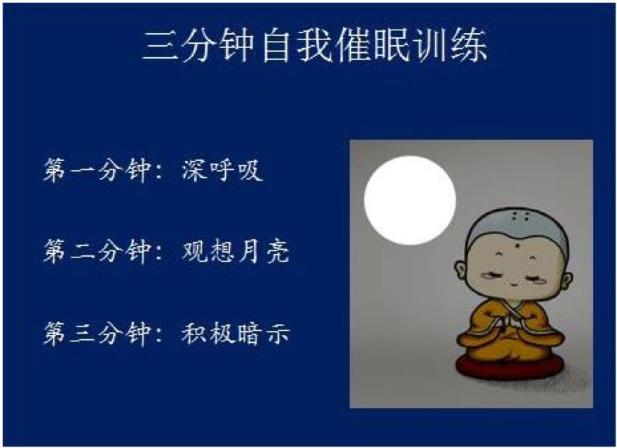 考前秘密法宝——三分钟自我催眠训练法