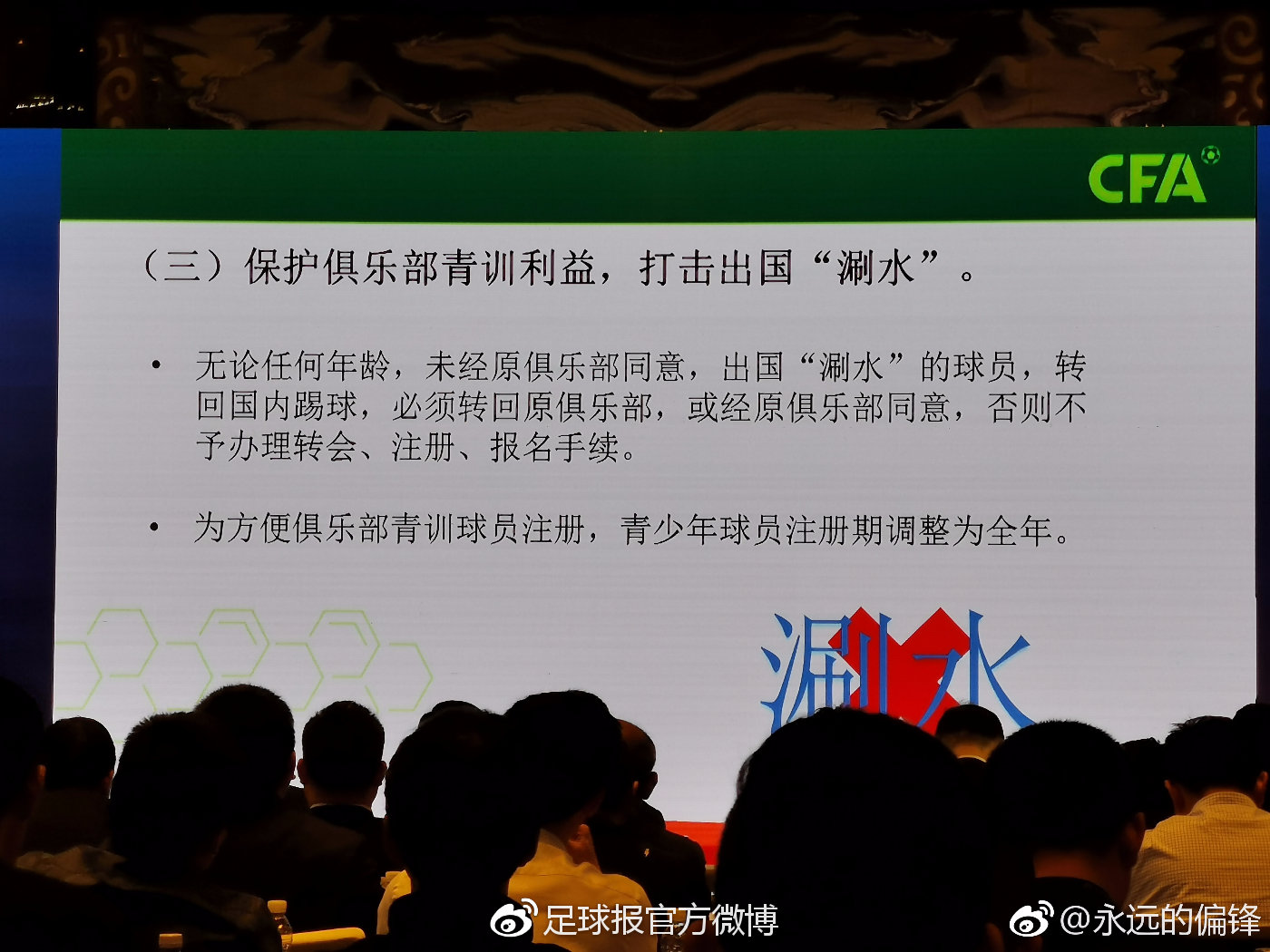 校园足球青训最新政策(青训新政解读：做强做大青超联赛，严打出国涮水现象)