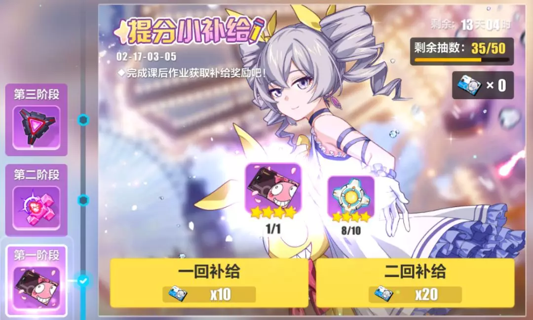 崩坏3：完成崩坏课后小作业，获取精准补给卡