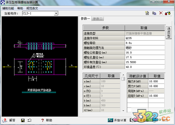 分享一个超方便结构设计小软件——理正工具箱6.5