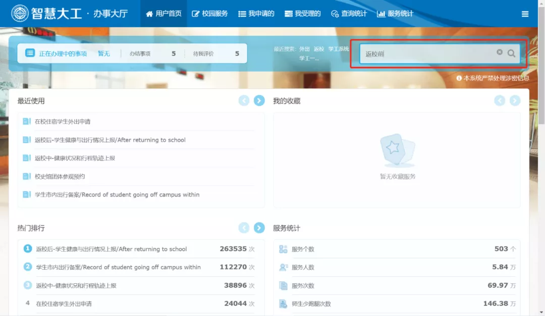 大工全体本科生请注意！报到返校须知