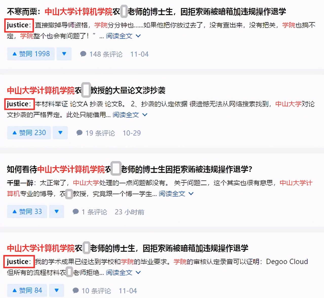 原中山大学博士称遭遇不公待遇，被校方退学，曝光导师多项问题