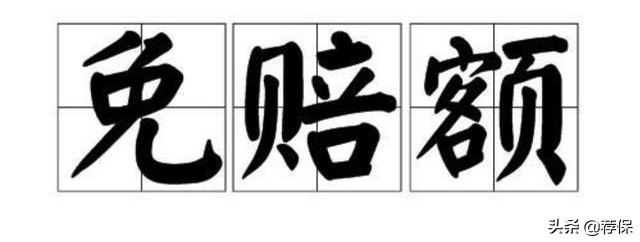 买了保险，在医院花多少就能报销多少吗？你可能想多了！