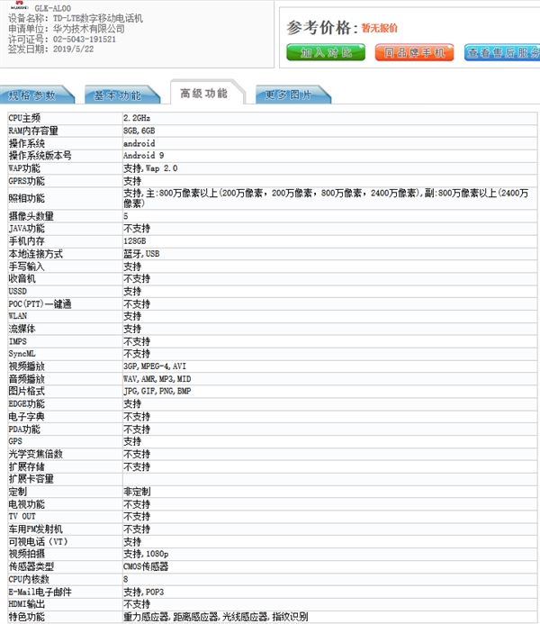 seaal10是什么型号（华为nova 5 pro多少钱）-第2张图片-科灵网