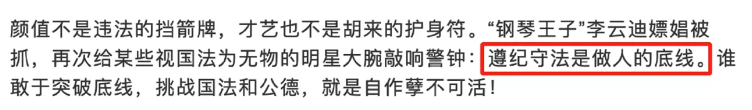 李云迪嫖娼被抓第2天,更多黑料被曝:原来,他已经被抓过一次?