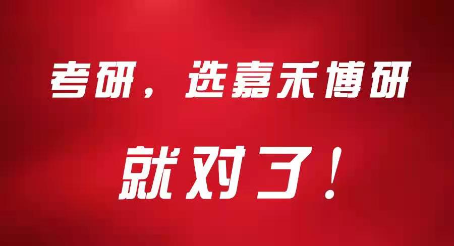 MPA培训选择嘉禾博研，就对了！原有有三点