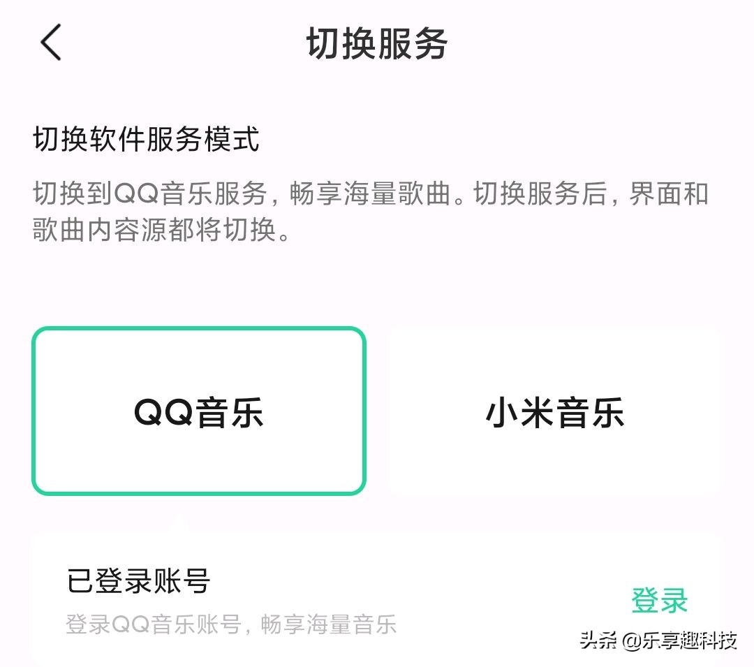 怎么卸载小米音乐(把手机上的QQ音乐卸载了吧，小米音乐新版自动「QQ音乐」模式)