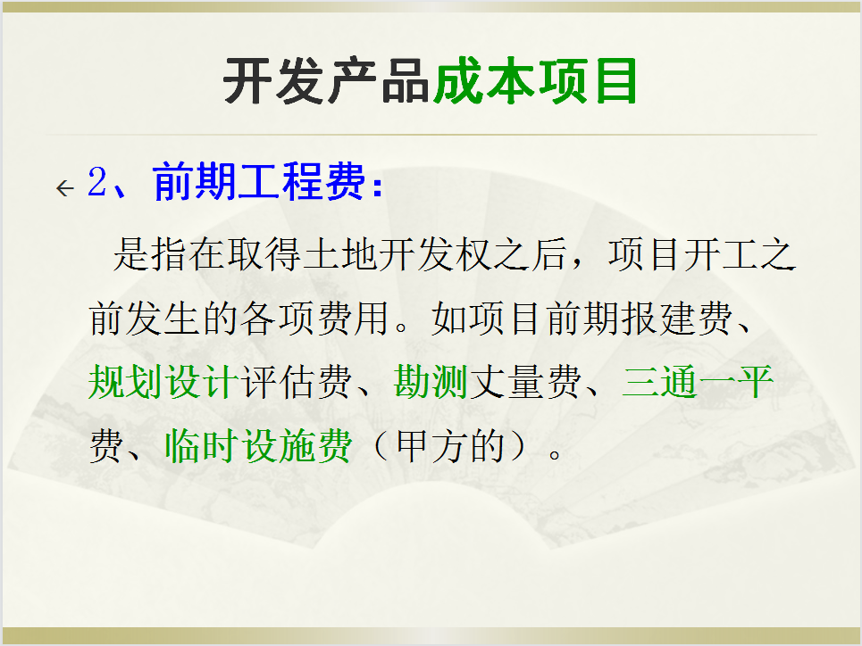 都说房地产会计难做？超详细会计分录+成本核算，错过可惜，收藏