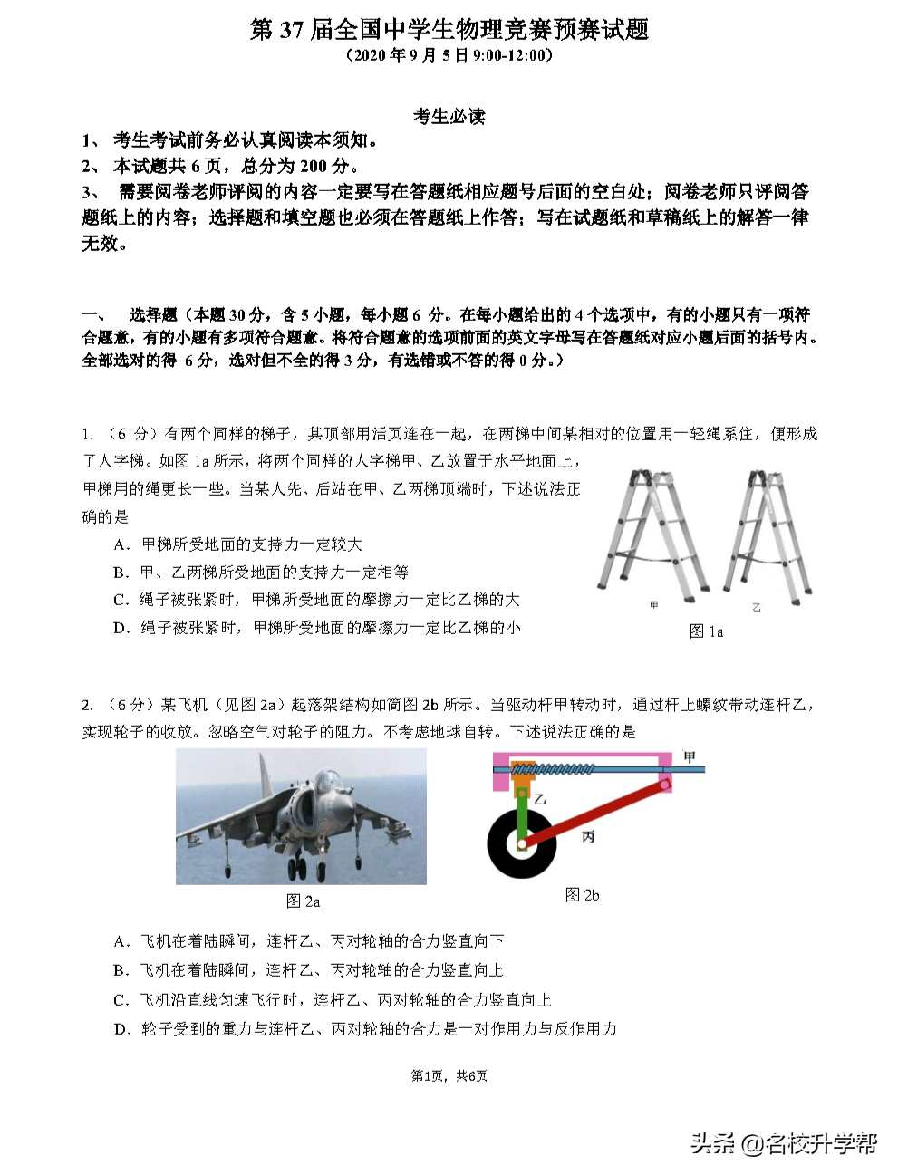 重磅！第37届全国中学生物理竞赛预赛试题及官方参考答案出炉