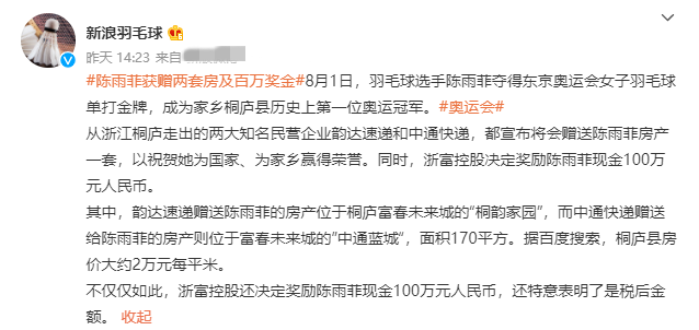 奧運會冠軍有哪些人獎勵了住房（“百萬江景房”與“6噸大米”，原來奧運冠軍的獎勵也有“參差”）