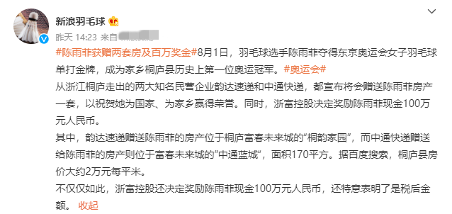 奥运会冠军有哪些人奖励了住房（“百万江景房”与“6吨大米”，原来奥运冠军的奖励也有“参差”）