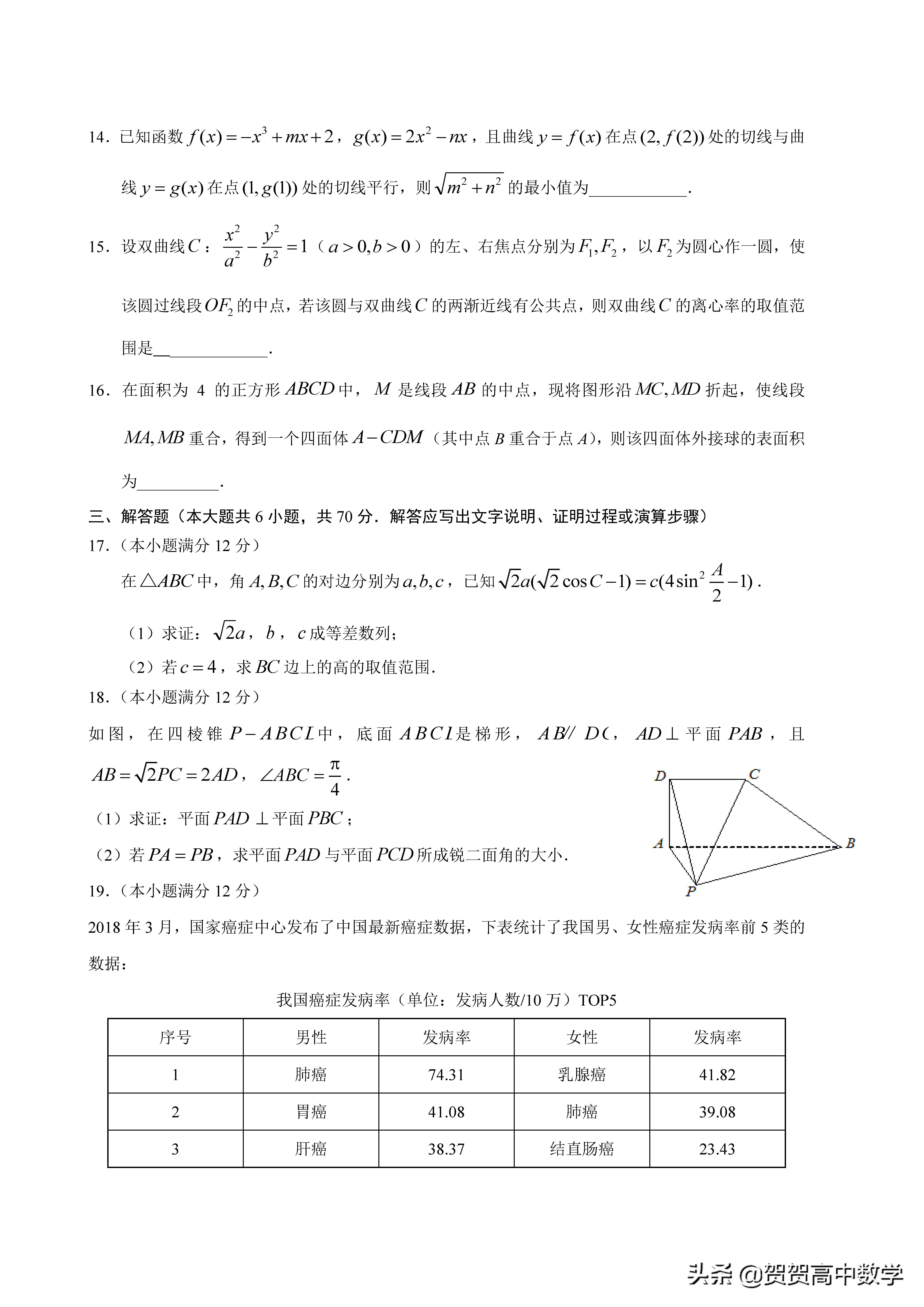 2019届高三第一次全国大联考（新课标Ⅲ卷）-理数