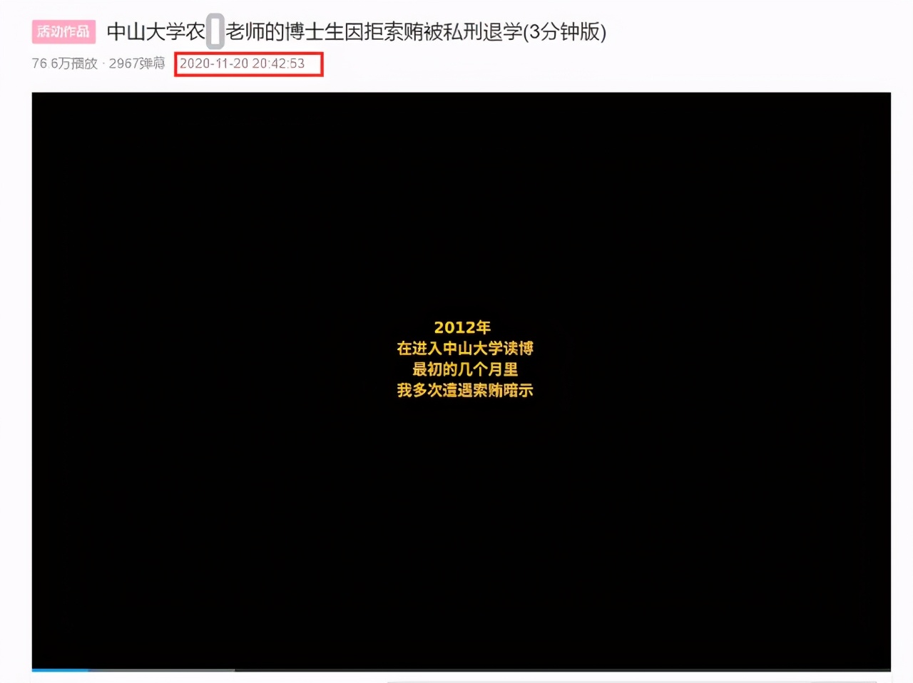 原中山大学博士称遭遇不公待遇，被校方退学，曝光导师多项问题