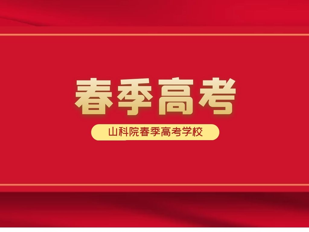 单招与综合评价是什么意思？春季高考升级职教高考后的一大改动