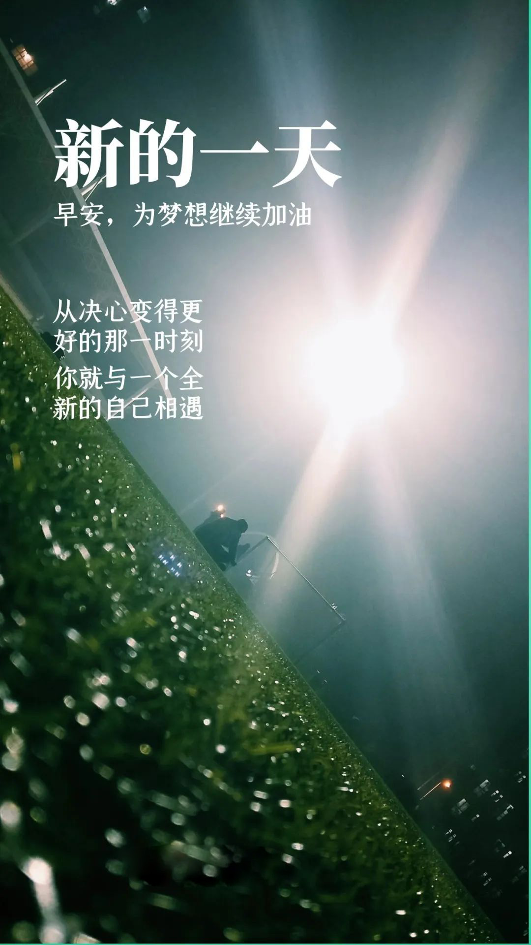 星期二激励早安心语语录：每个早晨都有最美风景，带上阳光愿微笑常伴