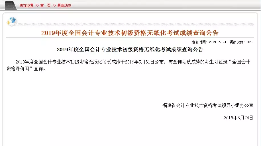2019初级会计考试成绩查询时间已出！就是5月31日！