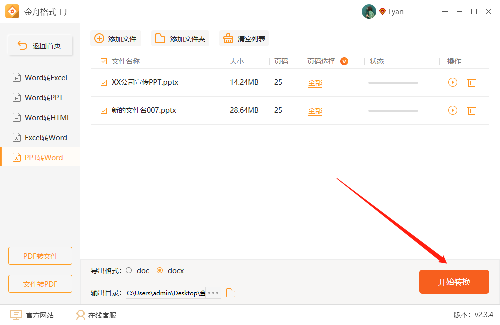 PPT文件怎样批量转成Word格式