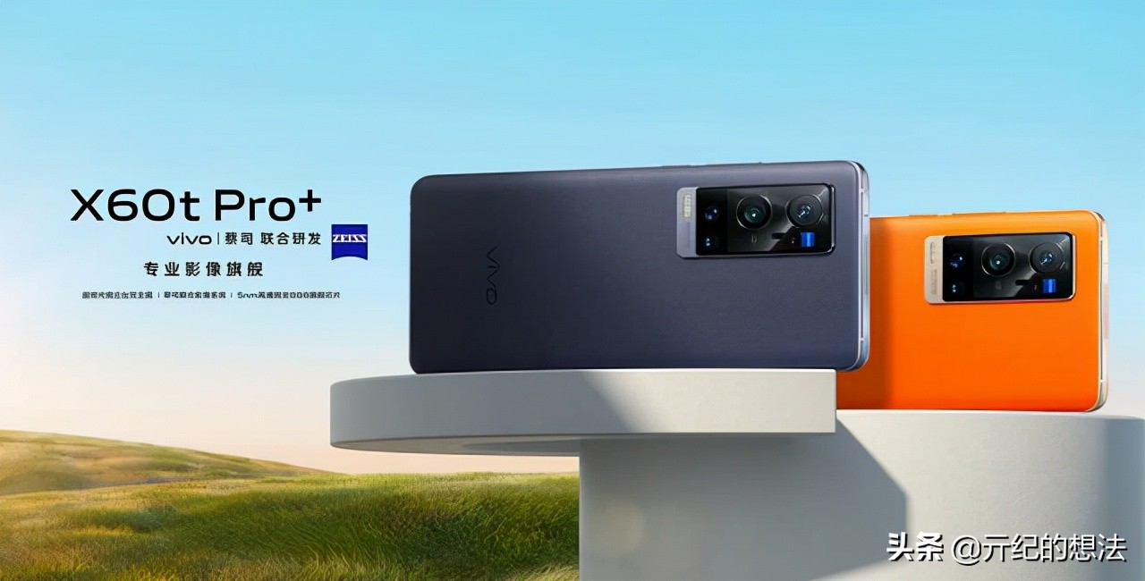 vivo X60t Pro+最新售价确定，骁龙888+蔡司镜头，128GB价格亲民